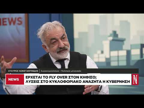 Ερχεται Flyover στον Κηφισό; Λύσεις στο κυκλοφοριακό αναζητά η κυβέρνηση