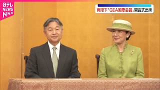 Download lagu 【天皇皇后両陛下】「GEA国際会議」開会式に出席 mp3 Download lagu 【天皇皇后両陛下】「GEA国際会議」開会式に出席 mp3