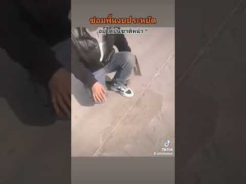 ซ่อม