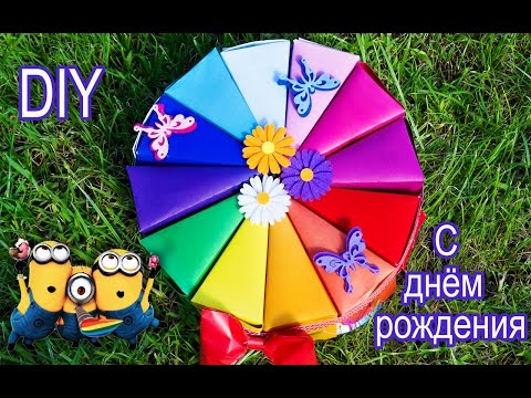 DIY: подарки на день рождения! Gifts on birthday