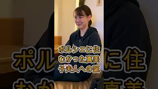 真美子夫人への誕生日プレゼントがポルシェ超え! 驚きの価格に騒然🔥⚾🔥