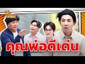 Outstanding Father Six Scenes Teacher