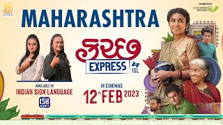 Maharashtra: 12/02/23 Buy Kutch Express Tickets Now | ISL | ISH News