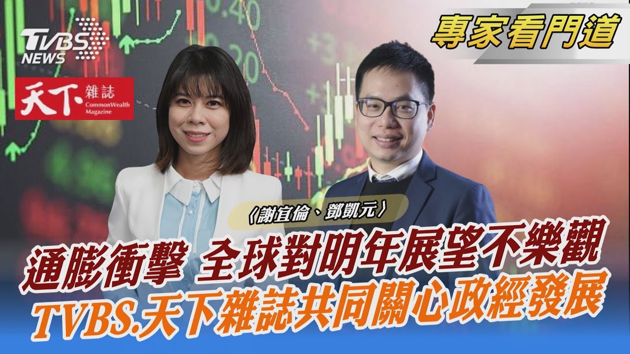 TVBS《FOCUS世界新聞》x《天下雜誌》澳前總理陸克文談美中關係