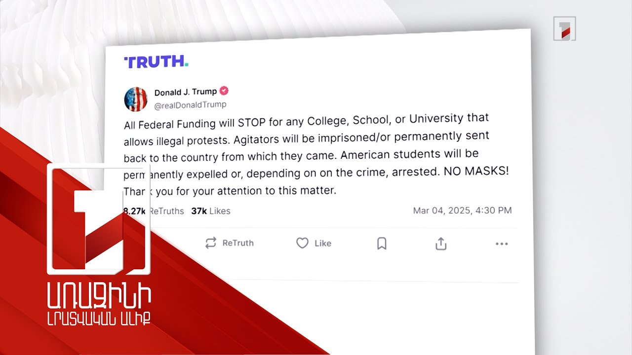 ԱՄՆ կառավարությունը կսահմանափակի ԲՈՒՀ-երի ֆինանսավորումը, եթե ուսանողները ցույցերի մասնակցեն. Թրամփ