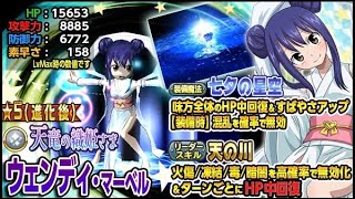 【極・魔法乱舞】[単ガチャ]「天竜の織姫さま ウェンディ」[FAIRY TAIL フェアリーテイル][Wendy Marvell]