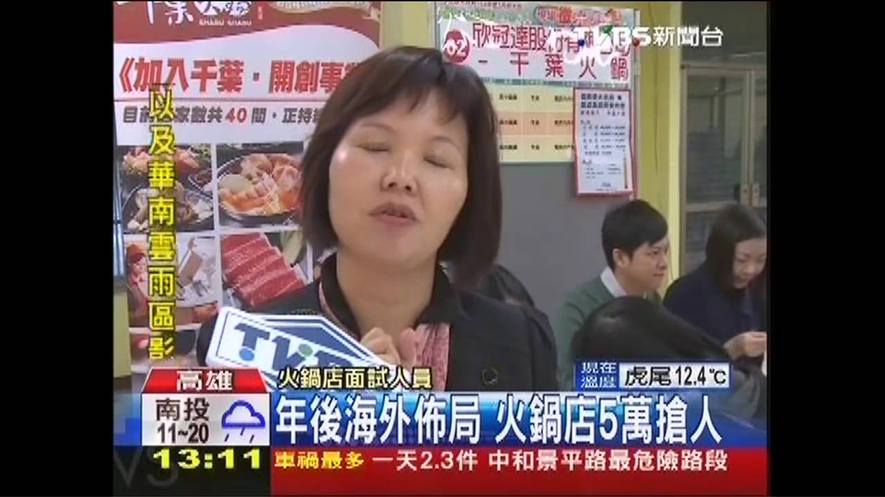 年後轉職！　統聯6萬、火鍋店5萬搶人