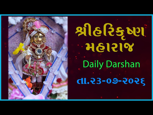 હરિકૃષ્ણ મહારાજ