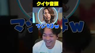 クイヤでコメント欄を操作する男【ボドカ/APEX】