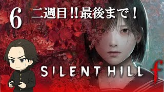 【SILENT HILL f】最後まで駆ける！トゥルーエンドでハッピー村にします！！6(最終回)