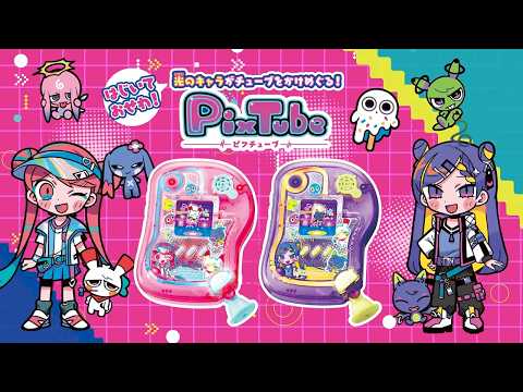 【PixTube ピクチューブのあそびかた】ピクメイトをお世話しよう♪