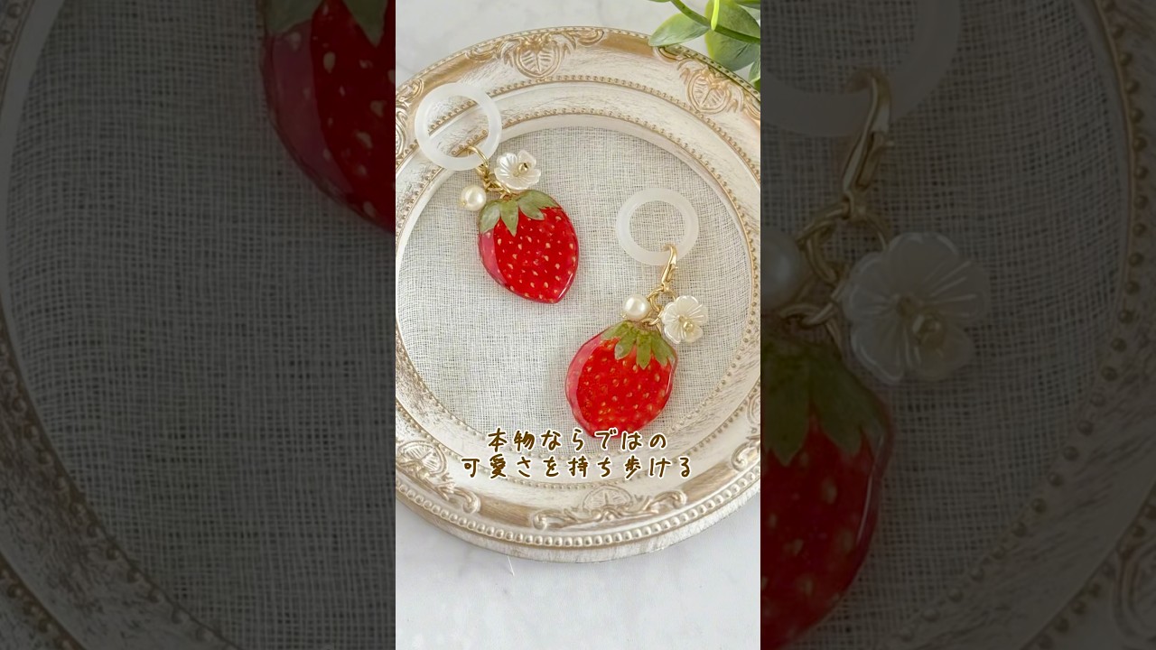 【押しフルーツって知ってる⁉️🍓】HanaCocoからキット販売してます✨#ハンドメイド #flowers #押しフルーツ#まつぼっくり#レジン#押し花#shorts