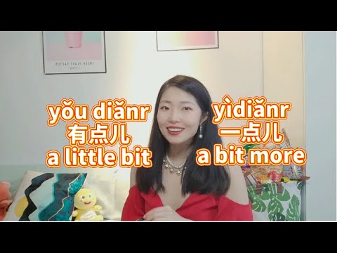 有點兒VS一點兒