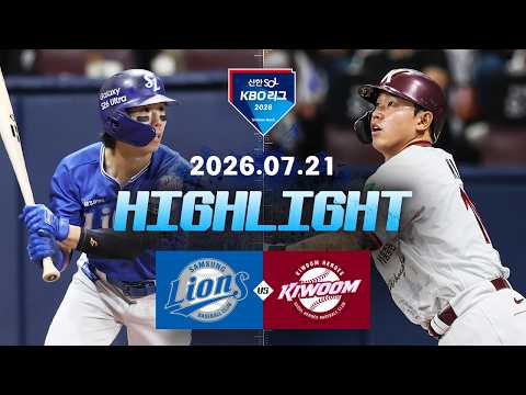 [WINTV] 7월21일 삼성 키움 KBO 하이라이트