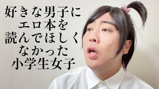 信子はしゅうくんに汚れてほしくなかってん【俵山の人間モノマネ】