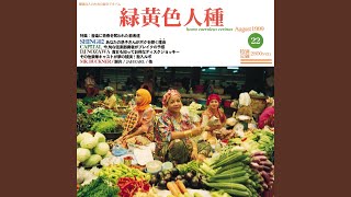 真吾保管計画