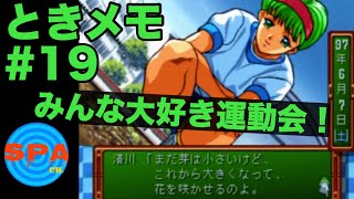 【ときメモ】#19　サウナ好きが青春を取り戻す。