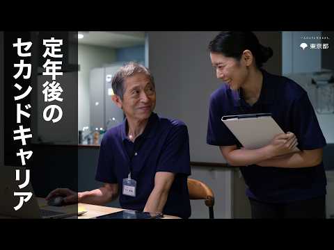 自分らしく生きる、福祉・介護から。-ふくむすび-【アクティブシニア編_フルver.】