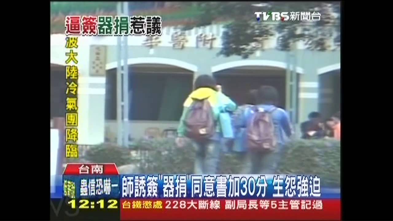師誘簽「器捐」同意書加30分 生怨強迫