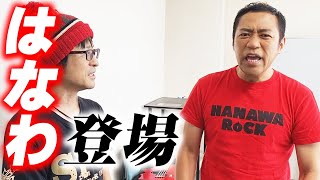 埼玉と佐賀どっち好き？はなわ「ニュー咲きほこれ埼玉」MV撮影現場に潜入