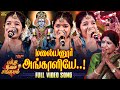 மலையனூரு அங்காளியே Malaiyanooru Angaliyae Super Singer Harshini Li