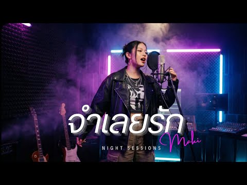 จำเลยรัก - F.HERO Ft.Txrbo (R&B Ver.) | Cover by Maki