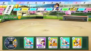 パワプロ　栄冠ナイン　甲子園への軌跡　マターリ