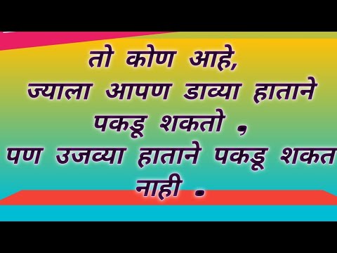 Marathi Kode/मराठी कोडी/कोडी/Kode/Marathi riddles/कोडी व उत्तर/gk marathi/Marathi Puzzles/कोडे