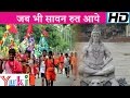 Shiv Bhajan Lakhbir Singh Lakkha जब भी सावन रुत आये Jab Bhi Sawan Rut Aa