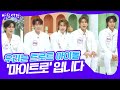 인도네시아 차트 1위 밤밤밤 의 주인공 트로트 아이돌 마이트로 아침마당 KB