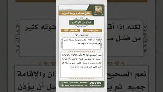 3611 - حكم الأذان بغير وضوء  - نور على الدرب image