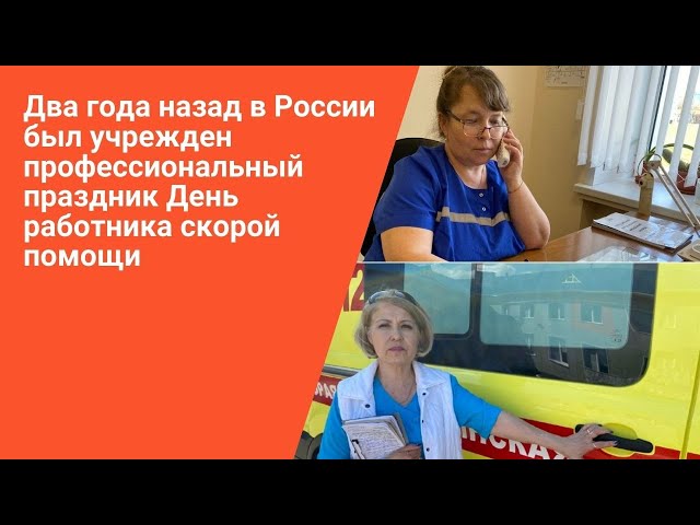 28 апреля отмечался День работников скорой медицинской помощи