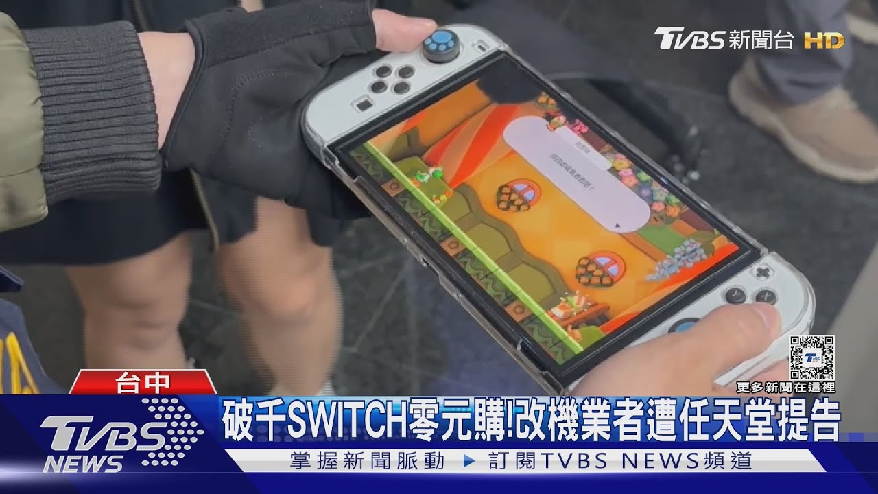 侵權破億! 警查獲全台最大SWITCH改機犯