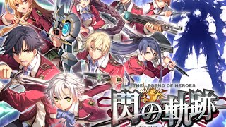 Let's play Trails of Cold Steel　閃の軌跡 英語ver.