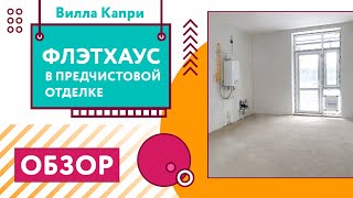 Вилла-Капри, г.Михайловск