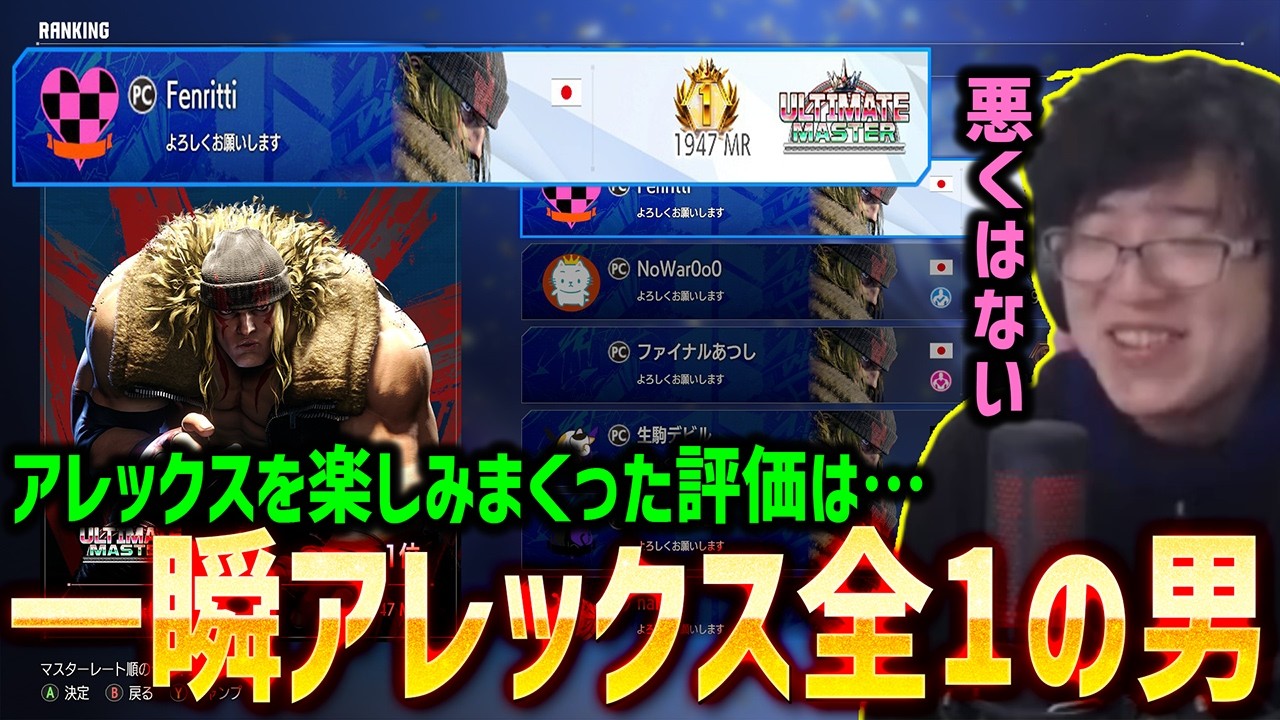 【スト6】アレク初日１位までやりこんだ評価は…！救ってくれるのか？