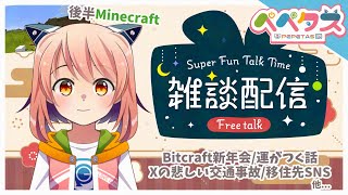 【Minecraft】年明けめでたや雑談とマイクラ【2026/01/10】