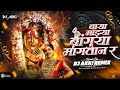 Baya Kay Sangtan R Baya Mazya Bankura Mangta R Thamb Thamb Kasara Dj Akki Remix Kolisong