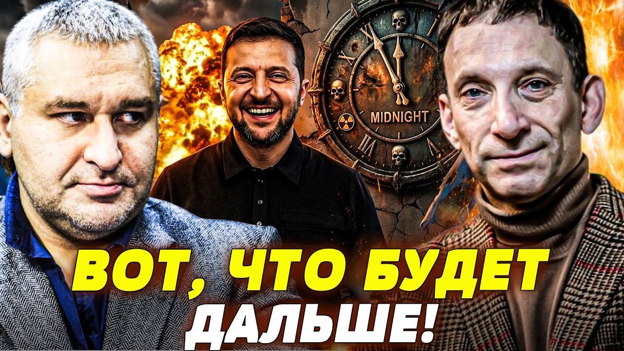 ‼️ПОРТНИКОВ ПРО ЗИМУ ДЛЯ УКРАИНЫ! СЛУЧИЛОСЬ ТО, ЧЕГО БОЯЛИСЬ? ИЛИ...ГЛАВНЫЙ К