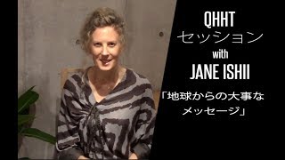 「地球からの大事なメッセージ」 PART 3