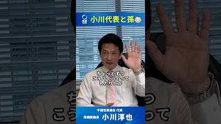 【小川代表は初孫とどう接してる？】#小川淳也 #玉木雄一郎 #初孫