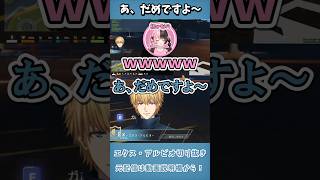 ひなーのに「あ、だめですよ～」をお願いされるエビオ【エビオ/切り抜き】 #エクスアルビオ #にじさんじ #shorts