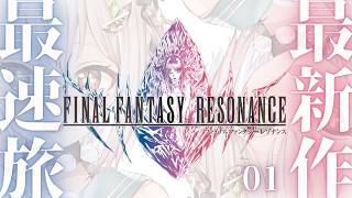 Download lagu 【 FINAL FANTASY RESONANCE 】本日発売！シリーズ最新作💎王覇山、旅立ち。（ クリスタルを巡る、復讐と絆の物語。 ）【 にじさんじ┊︎葉山舞鈴┊︎※ネタバレ注意 】 mp3