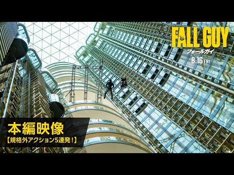 本編映像【規格外アクション5連発！】（字幕版）