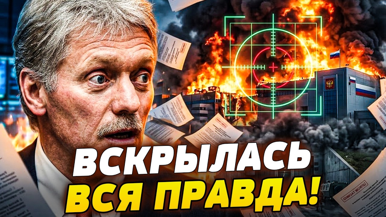 💥ШОК! СЛИВ ИЗ КРЕМЛЯ: ВОТ ГДЕ ПРЯЧУТ ПУТИНА! ПЕСКОВ ВЫЛЕЗ И ВЫДАЛ ЭТО! РОССИЯ?