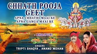 CHHATH POOJA GEET BHOJPURI Apna Chhathi Maai Ke Apna Ganga Maai Ke by TRIPTI SHAQYA, ANAND MOHAN - Download this Video in MP3, M4A, WEBM, MP4, 3GP