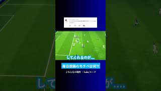 YouTubeを毎日投稿するモチベは? #イーフト #eFootball2027 #ウイイレアプリ #ルーク