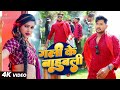 Video Gali Ke Baahubali Alka Yadav गली के बाहुबली New Bhojpuri Song 2025