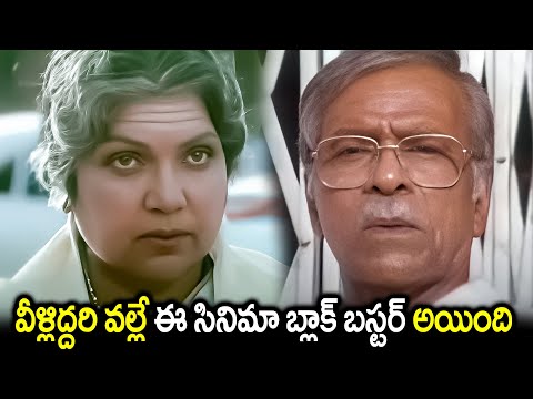 వీళ్లిద్దరి వల్లే ఈ సినిమా బ్లాక్ బస్టర్ అయింది Peddarikam Blockbuster Climax Movie Scenes