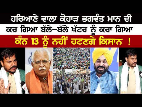 Haryana ਵਾਲਾ ਕੋਹਾੜ Bhagwant Mann ਦੀ ਕਰ ਗਿਆ ਬੱਲੇ-ਬੱਲੇ, Manohar Lal Khattar ਨੂੰ ਕਰਾ ਗਿਆ ਕੰਨ